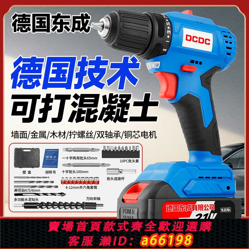 【臺灣公司 可開發票】德國東成手電鉆沖擊無刷手槍鉆鋰電多功能充電式電動螺絲刀混泥土
