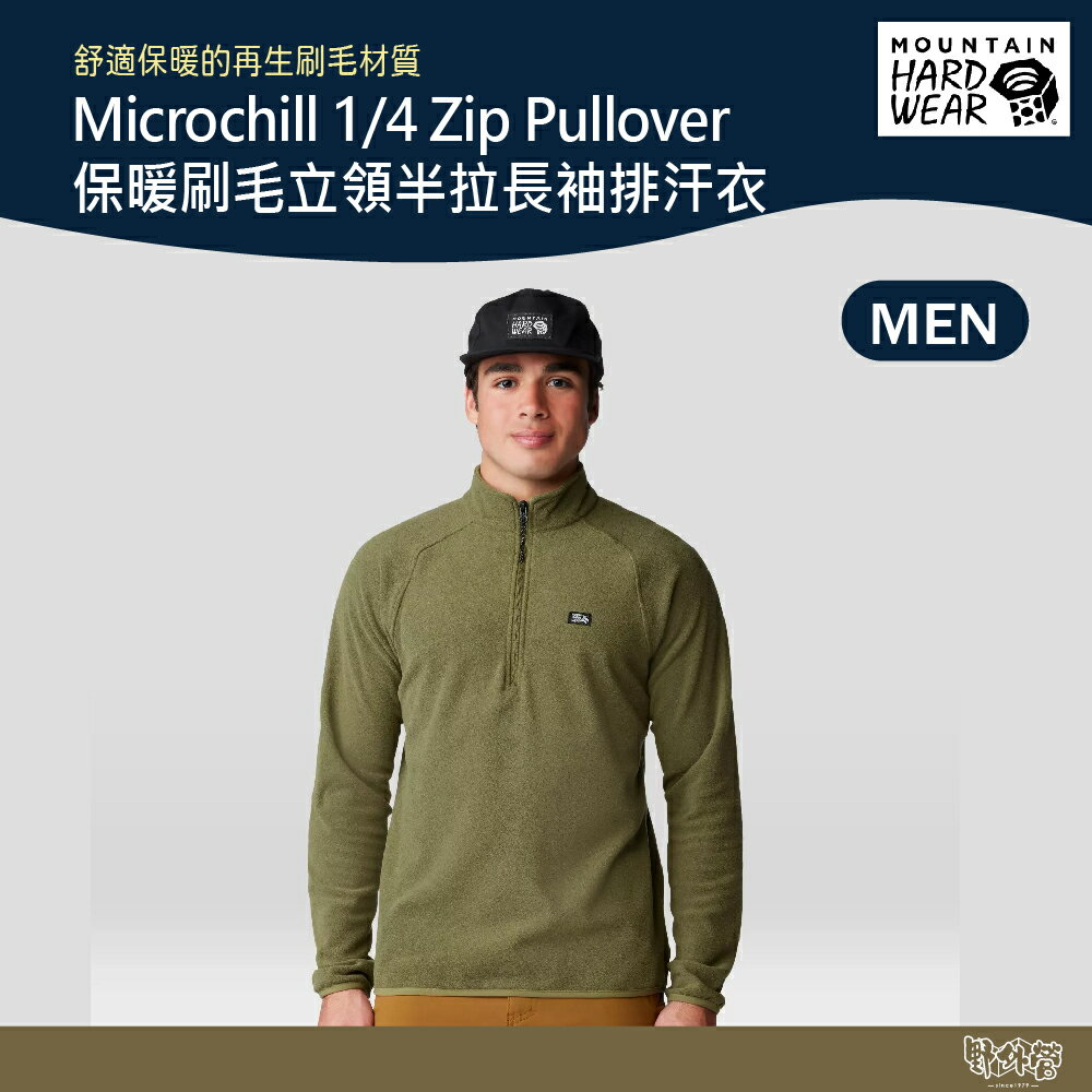 美國 Mountain Hardwear 保暖刷毛立領半拉長袖排汗衣 男款 搏擊綠 2104711【野外營】 刷毛 保暖