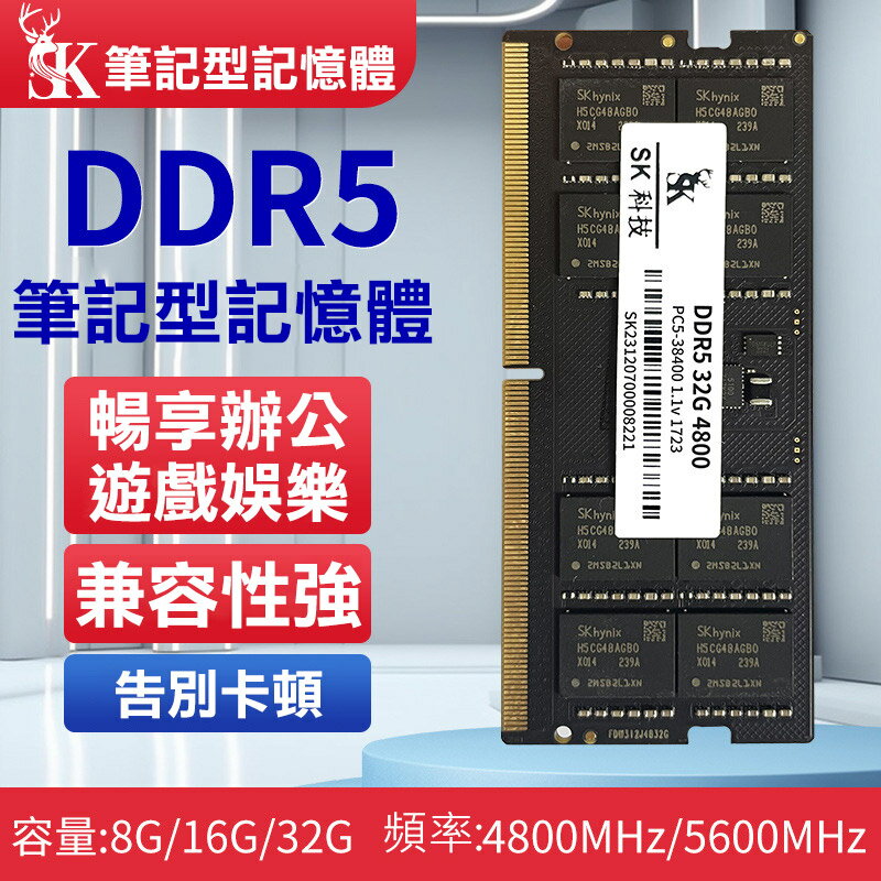 MOREFINE DDR5 4800 筆記型記憶體 8G/16G/32G