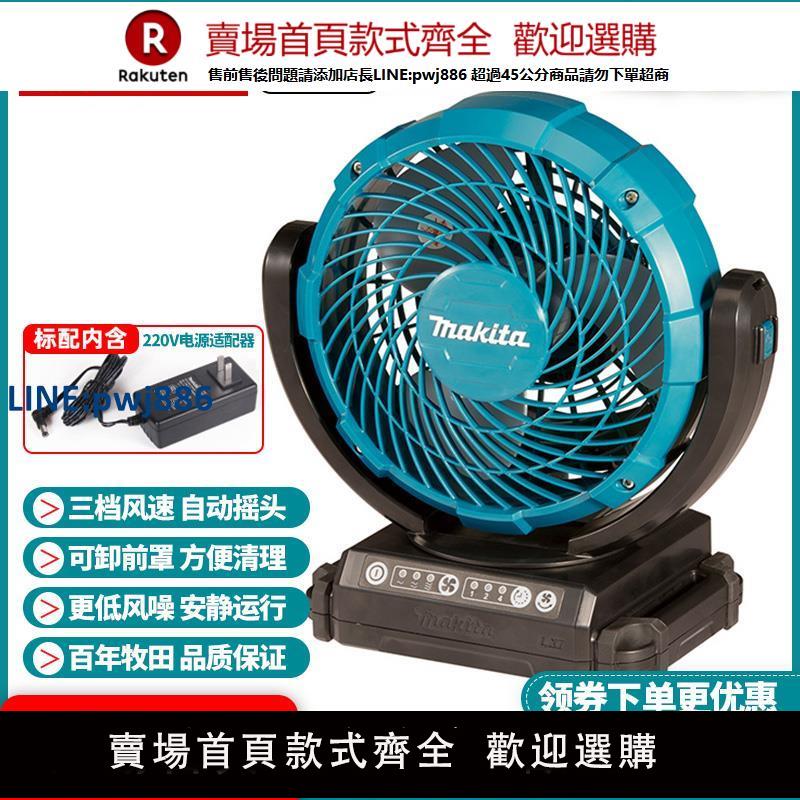 【高品質超低價】正品牧田MAKITA充電式風扇DCF102車載戶外雙電壓18V鋰電落地電扇