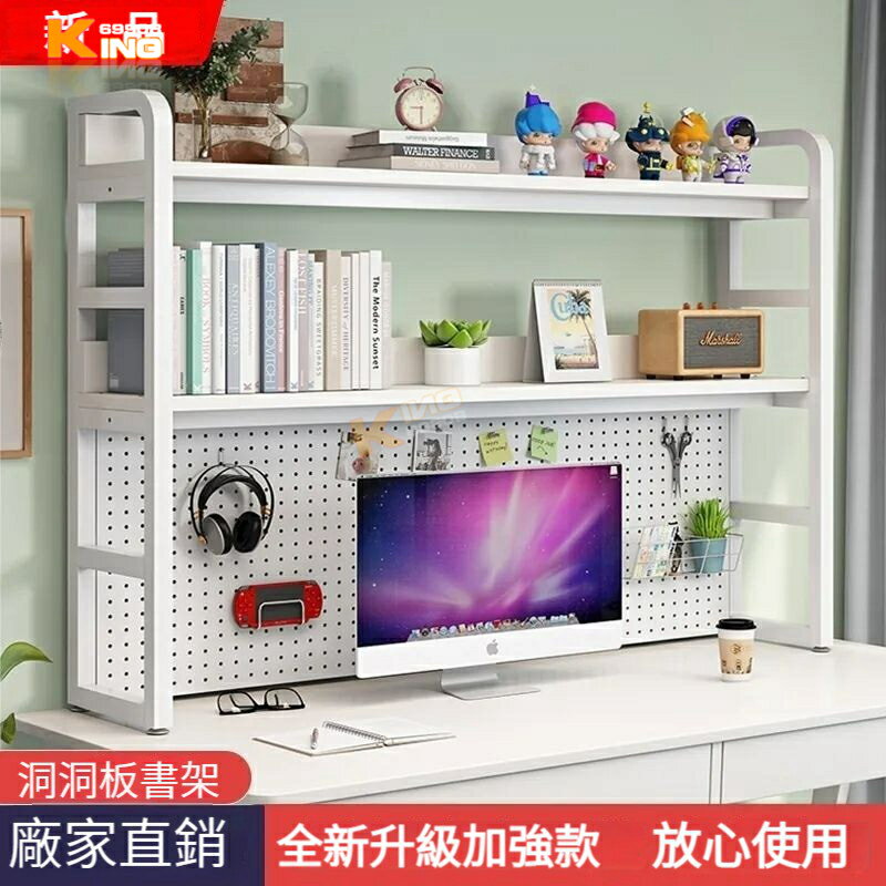 【27寬】桌上書架 洞洞板書架 置物架 桌上置物架 桌面書架 書架 洞洞板 電腦桌子洞洞板書桌置物架桌面書架多層收納架