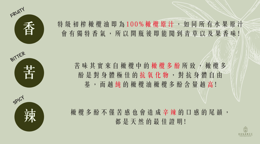 AUGANIC澳根尼 特級冷壓初榨橄欖油【500ml】【750ml】 8