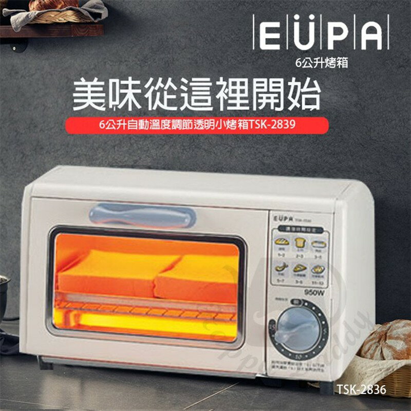 大象生活館 公司貨附發票 優柏 EUPA 6公升烤箱 TSK-2836早餐店推薦 烤麵包漢堡、烤披薩、烤小餅乾、點心機 0