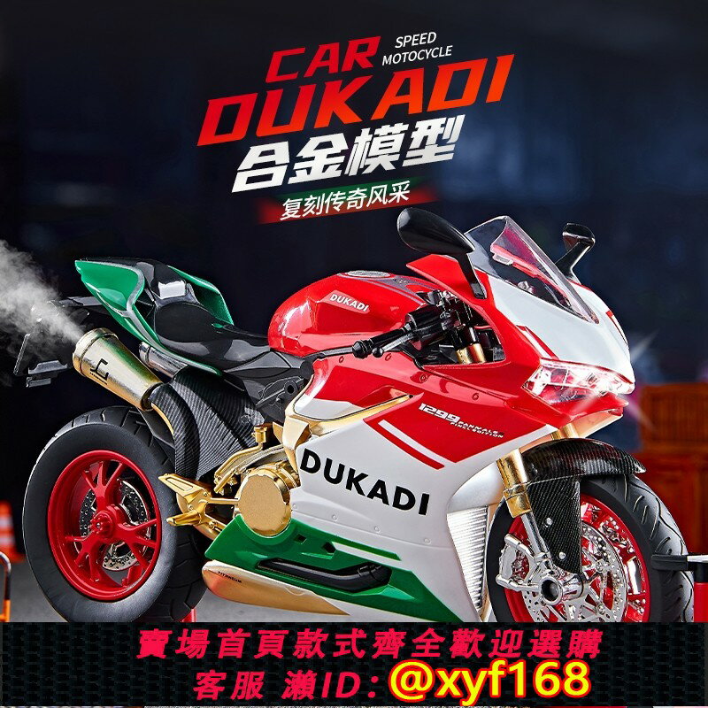 {臺灣公司貨 可打統編}2025新款電動1/9杜卡迪摩托車模型模擬合金機車男孩玩具手辦禮物
