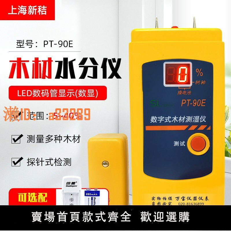 【可開發票】木材水分測試儀PT-90E/PT90C 測濕儀木板傢俱濕度計含水率檢測儀
