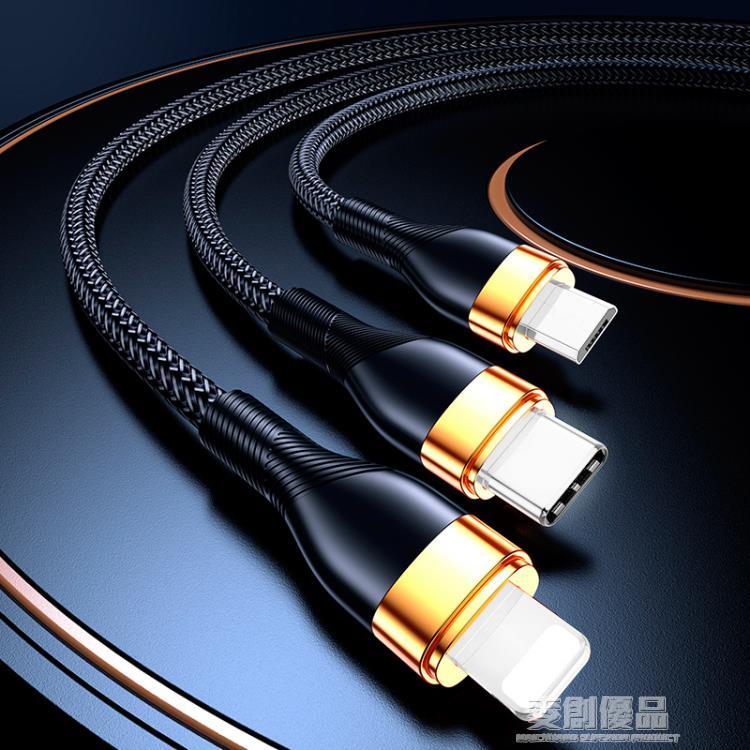 奢華一拖三數據線三合一充電線器快充蘋果安卓Type-c手機車載通用 「樂購生活百貨 」