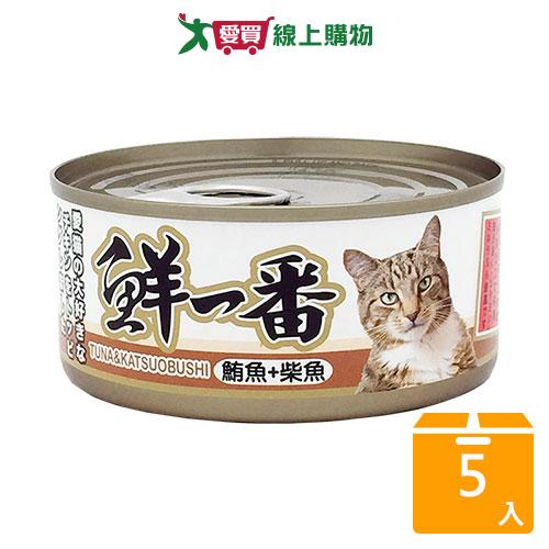 鮮一番貓罐鮪魚+柴魚170G【五入組】【愛買】