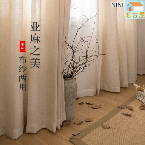 ikea風 天然亞麻窗簾 布紗兩用 遮光窗簾 門簾門簾 日式民宿 打孔窗簾掛鉤窗簾 客製化 多尺寸可選 0