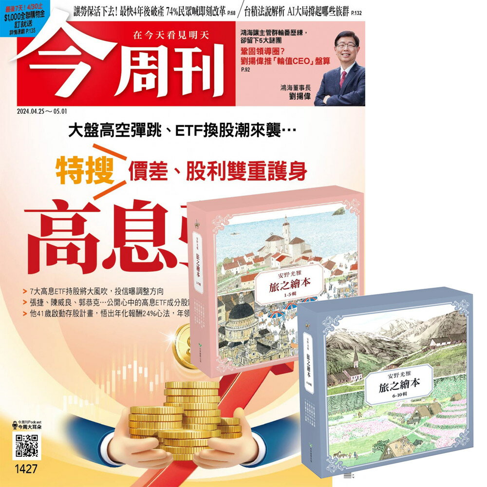 《今周刊》半年26期 贈 折疊購物手推收納車（灰白色）