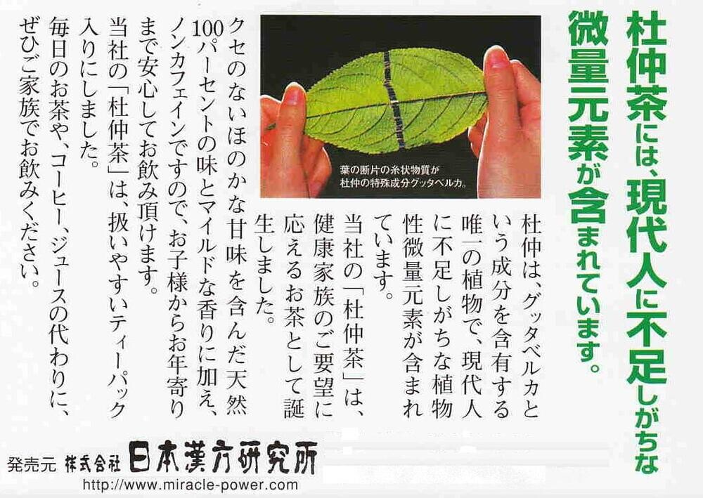 日本 🇯🇵 杜仲茶 100％ 国産2gx30包 日本漢方研究所 3