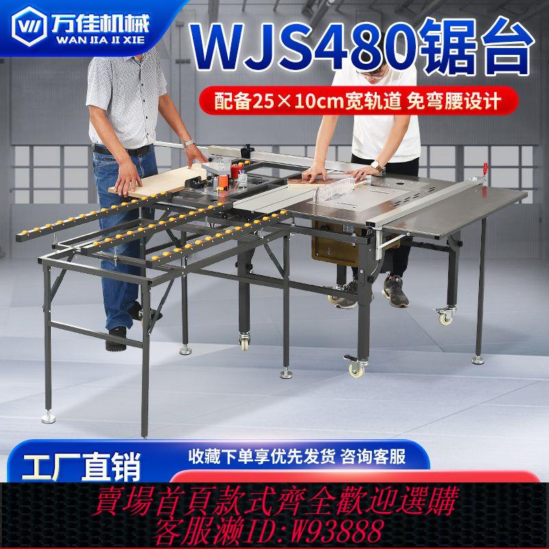 無塵工作臺 萬佳WJS480多功能無塵子母鋸一體機木工臺鋸精密軌道推臺鋸工作臺