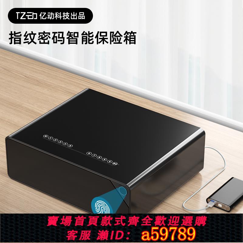 【臺灣公司 可打統編】保險櫃首飾收納盒家用臥室隱藏迷你小型智慧防盜指紋遠端保管箱