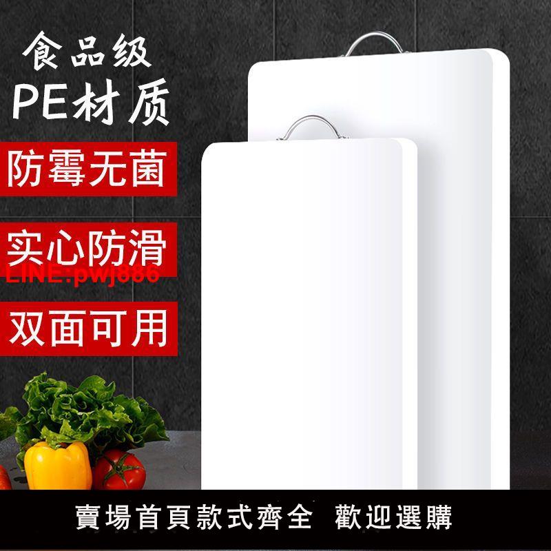 {臺灣公司 可開發票}菜板家用抗菌防黴食品級pe案板廚房用切菜板塑膠砧板宿舍水果切板