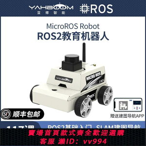 {公司貨 最低價}MicroROS機器人無人小車ROS2人工智能SLAM激光雷達建圖導航ESP32