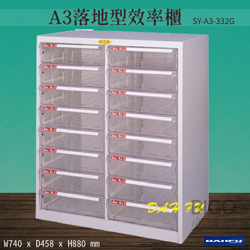【台灣製造-大富】SY-A3-332G A3落地型效率櫃 收納櫃 置物櫃 文件櫃 公文櫃 直立櫃 辦公收納-