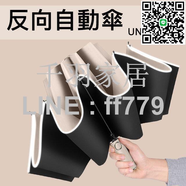 【卓越優選館】自動傘 反光反向 大傘面 反向傘 反向自動傘 折疊傘 雨傘 自動雨傘 摺疊傘 晴雨傘 自動摺疊雨傘 折疊傘