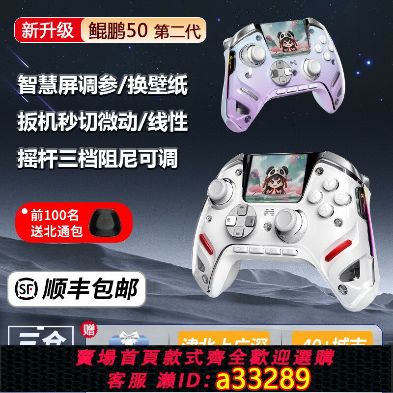 【臺灣公司 可開發票】北通鯤鵬50第二代2pc電腦switch遊戲pro無線xbox手柄任天堂steam雙人成行地平線5手機ipad藍芽電視黑神話悟空