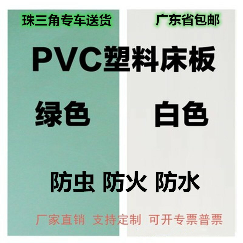 【可開發票】塑膠床板PVC學校宿舍防蟲硬板床墊定製工廠鐵床90cm單人塑膠床板