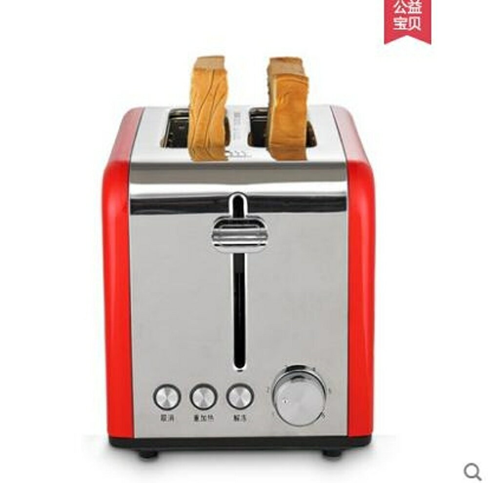 烤面包機2片家用多士爐全自動不銹鋼早餐機吐司機LX 220v 【限時特惠】