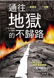 通往地獄的不歸路 | 拾書所