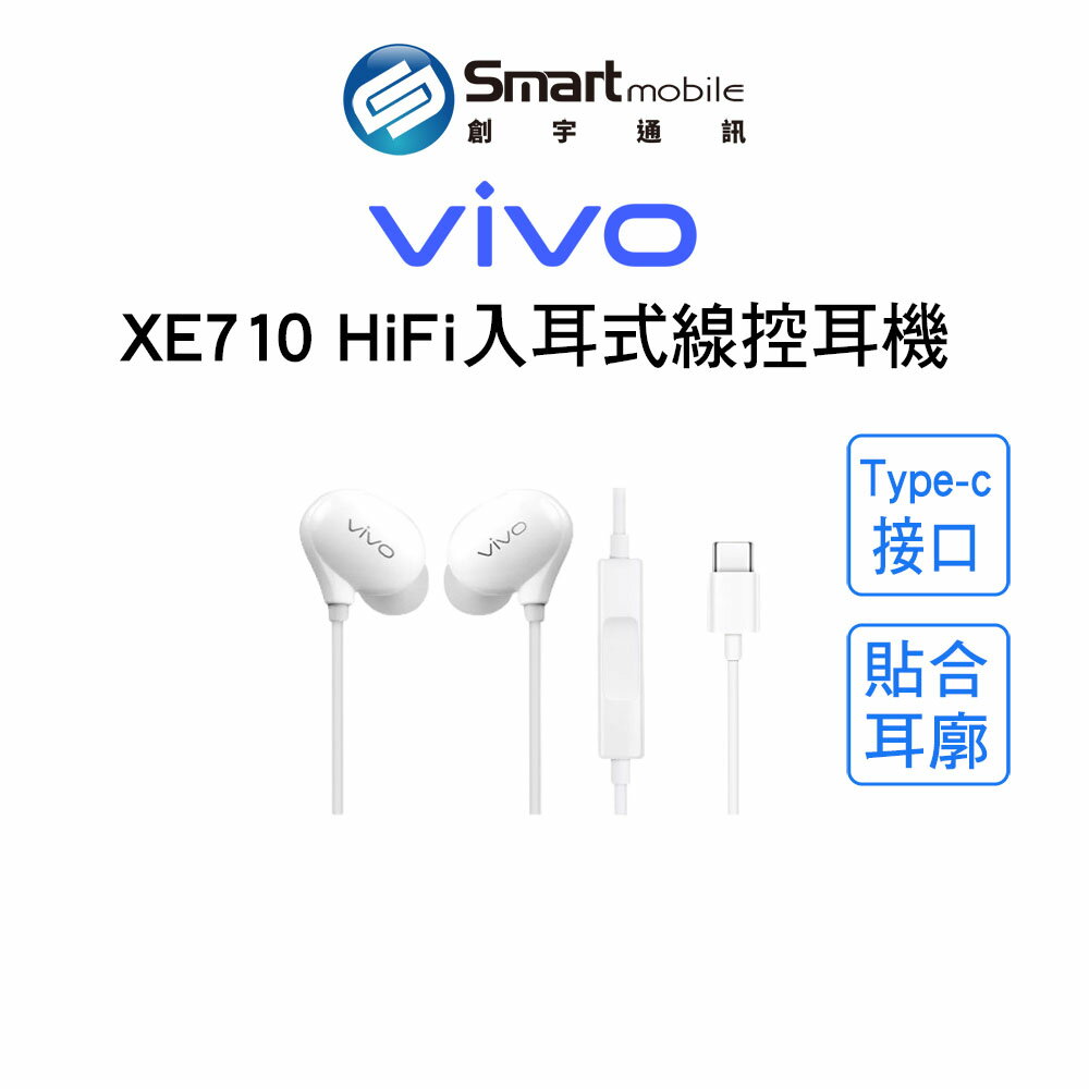 VIVO 原廠有線耳機 XE710 HiFi入耳式 Type-C線控耳機【創宇通訊│全新品】