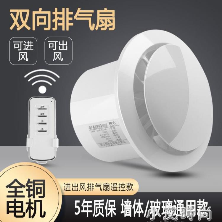 雙向6寸排氣扇衛生間墻窗式換氣扇廚房家用抽風機排風扇4寸非靜音 快速出貨