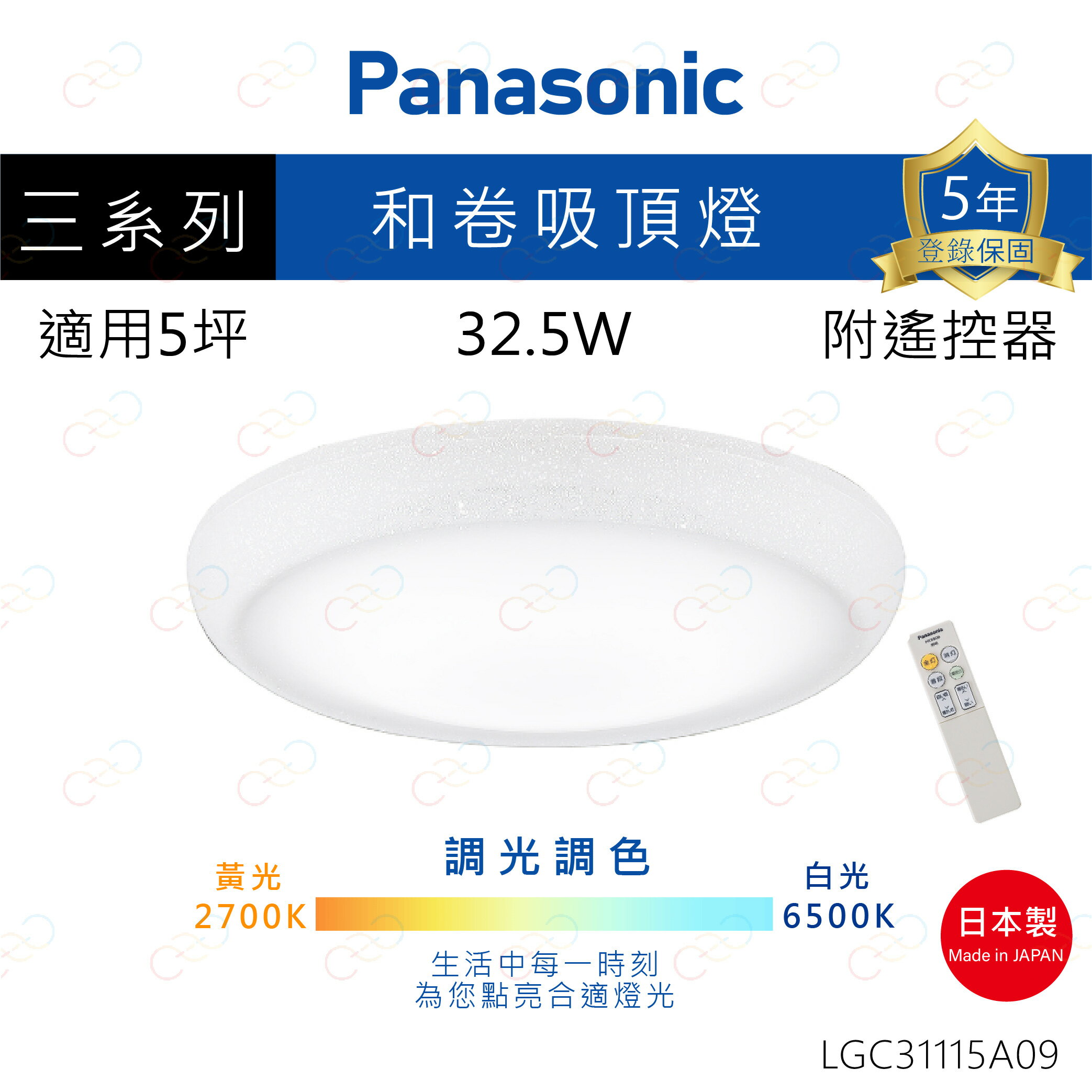保固5年 Panasonic LED 吸頂燈 和卷 32.5W 國際牌 LGC31115A09 (A Light) 1