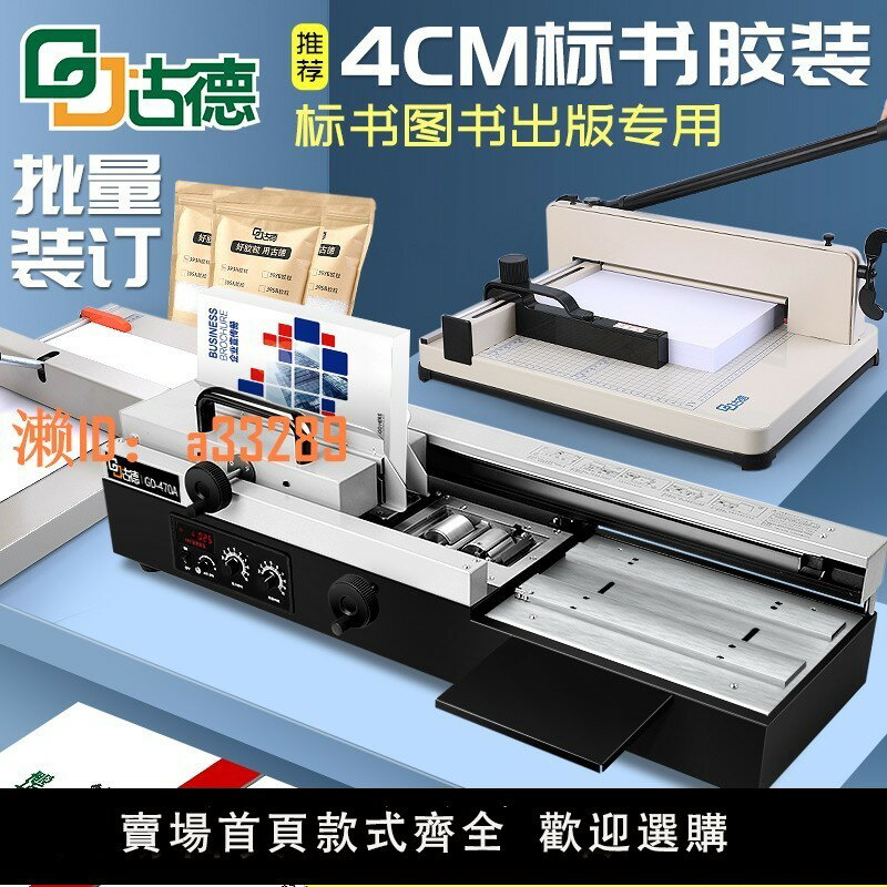 【可開發票】古德460A膠裝機憑證合同會計檔案檔案書籍熱熔膠粒手動無線膠裝機免打孔桌面電動全自動辦公熱熔標書裝訂機
