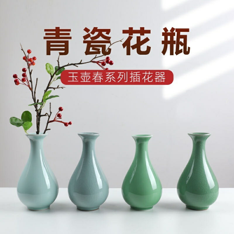 親居青瓷花瓶簡約創意客廳裝飾花器中式陶瓷水培花插家居小擺件