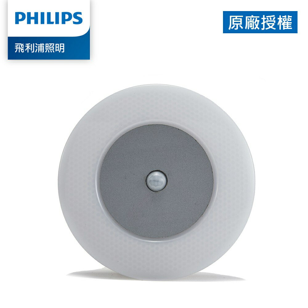 PHILIPS 飛利浦 酷玥 66148 LED感應夜燈