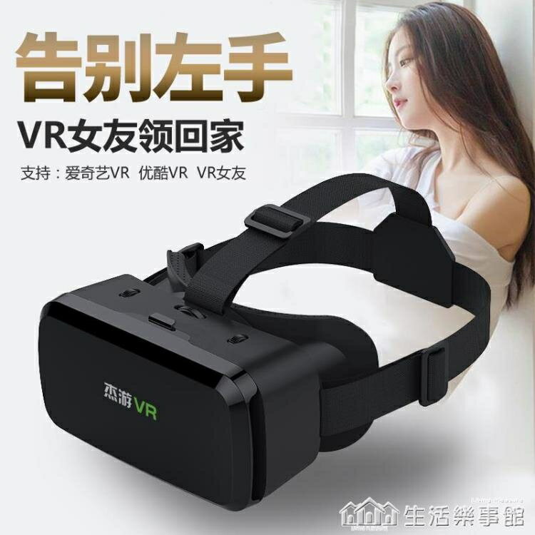 促銷活動~VR眼鏡杰游VR2代游戲VR眼鏡手機游戲專用rv虛擬現實家用3D全景電影一體機 全館免運
