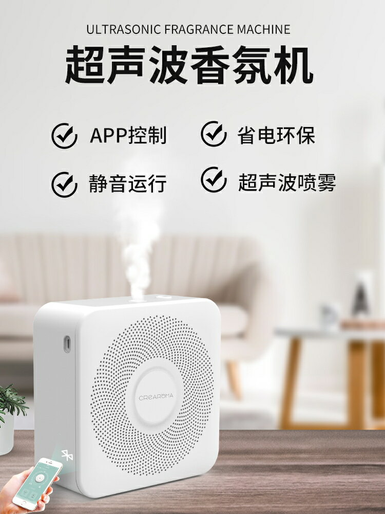 crearoma簡約酒店香氛機擴香機臥室家用衛生間插電藍牙智慧香薰機