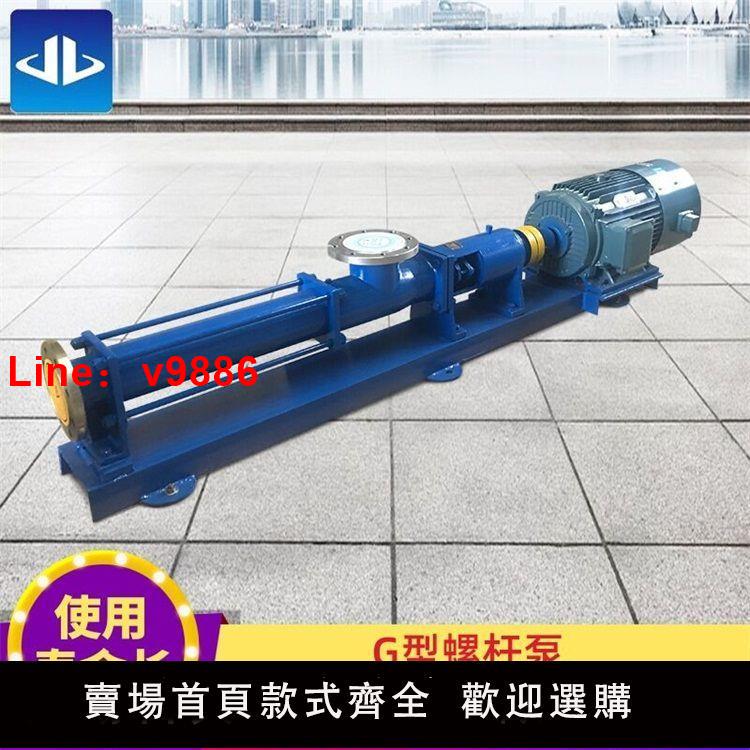 【台灣公司破盤價】G型單螺桿泵 污泥螺桿泵G40-1 G105-1帶普通電機 壓濾機螺桿泵