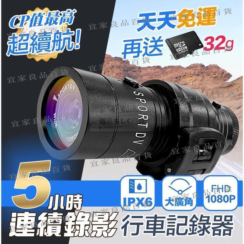 【宜家良品百貨】【免運】5小時 超廣角 1080P 高畫質 防水型 機車行車記錄器 行車記錄器