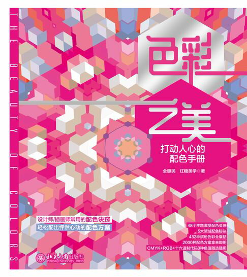 【電子書】色彩之美：打动人心的配色手册