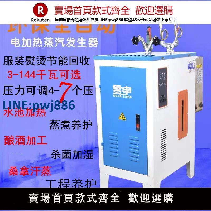 【高品質超低價】蒸汽發生器混凝土養護食品加工自動服裝用工業節能蒸汽電加熱鍋爐