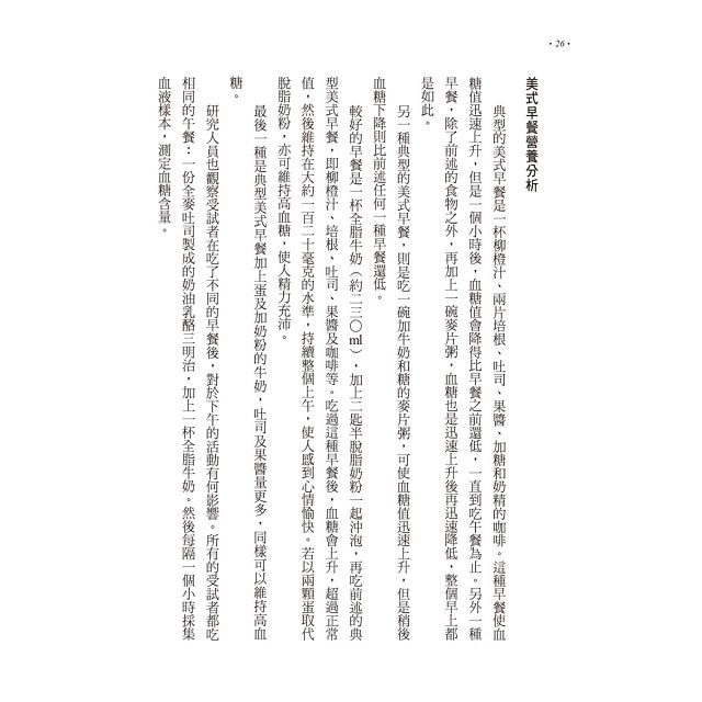 吃的營養科學觀【修訂大字版】 8