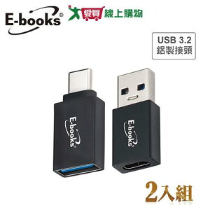 E-books Type-C USB3.2轉接頭雙入組XA27【愛買】