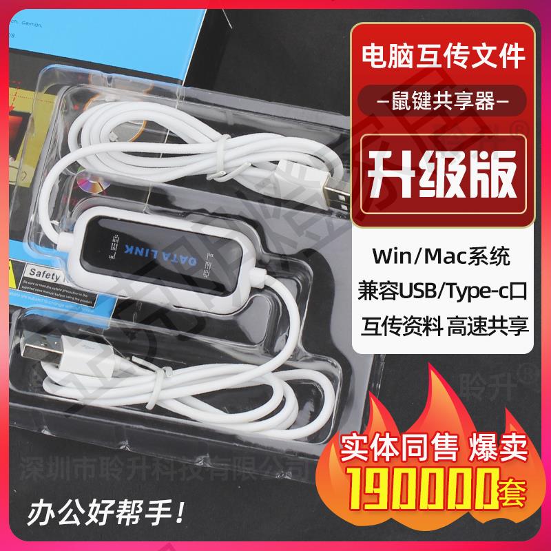 電腦USB對USB對拷線筆記本臺式資料檔案傳輸KM鍵鼠共享器MACwin11【亞德機械五金家居】