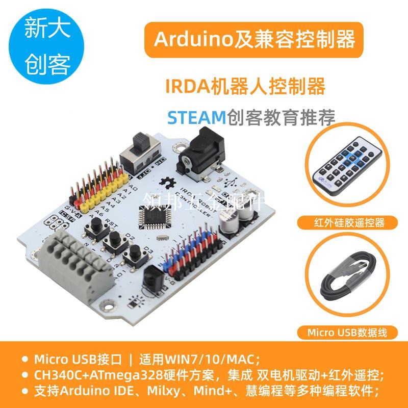 適用於Arduino 機器人控制器 雙路電機驅動 紅外遙控 Mixly程式設計[領邦五金配件]