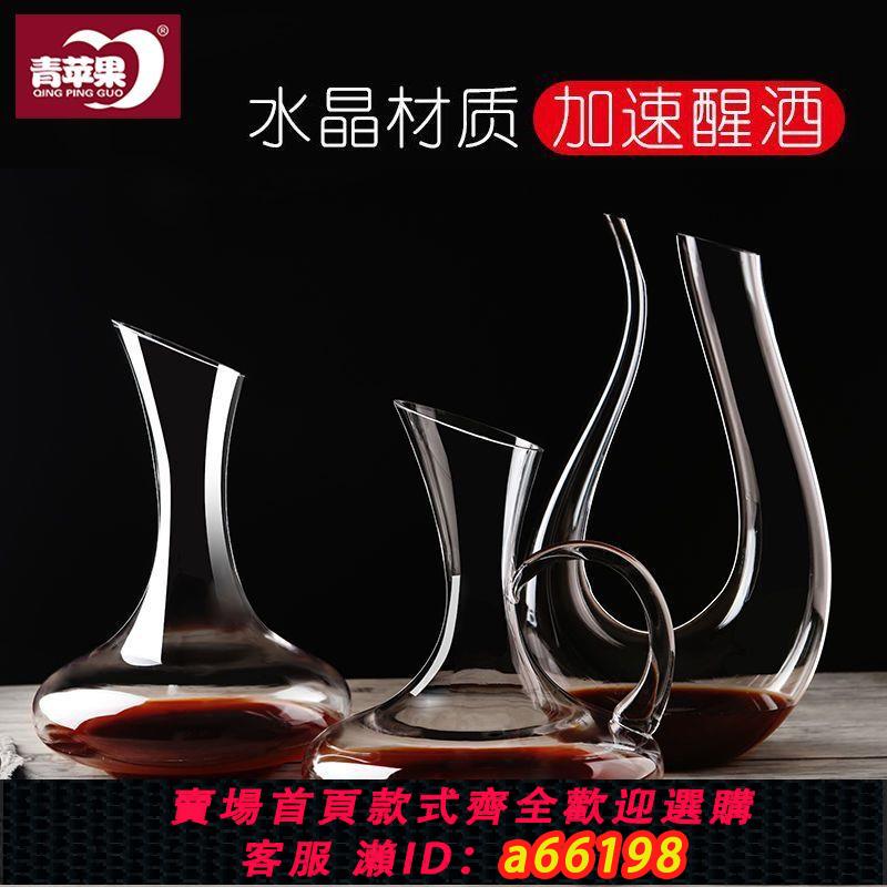 【臺灣公司 可開發票】青蘋果醒酒器家用水晶輕奢玻璃套裝u型葡萄酒高檔歐式斜口醒酒器