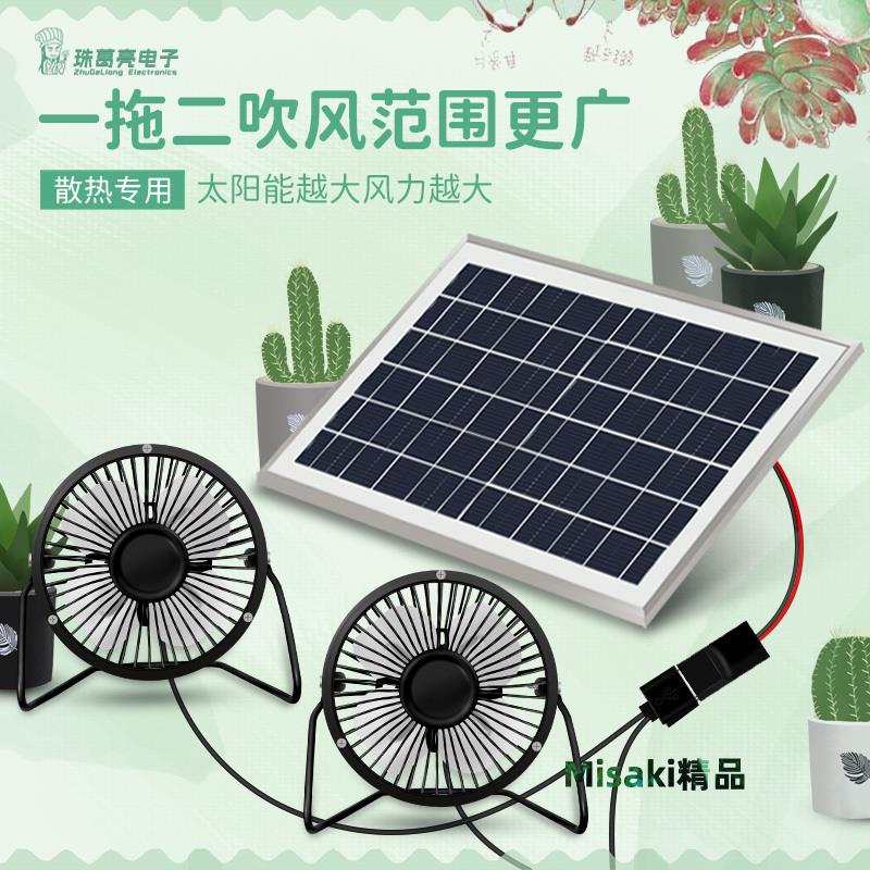 太陽能風扇戶外USB汽車多肉通風植物寵物學生宿舍小電扇便攜迷你-Misaki精品