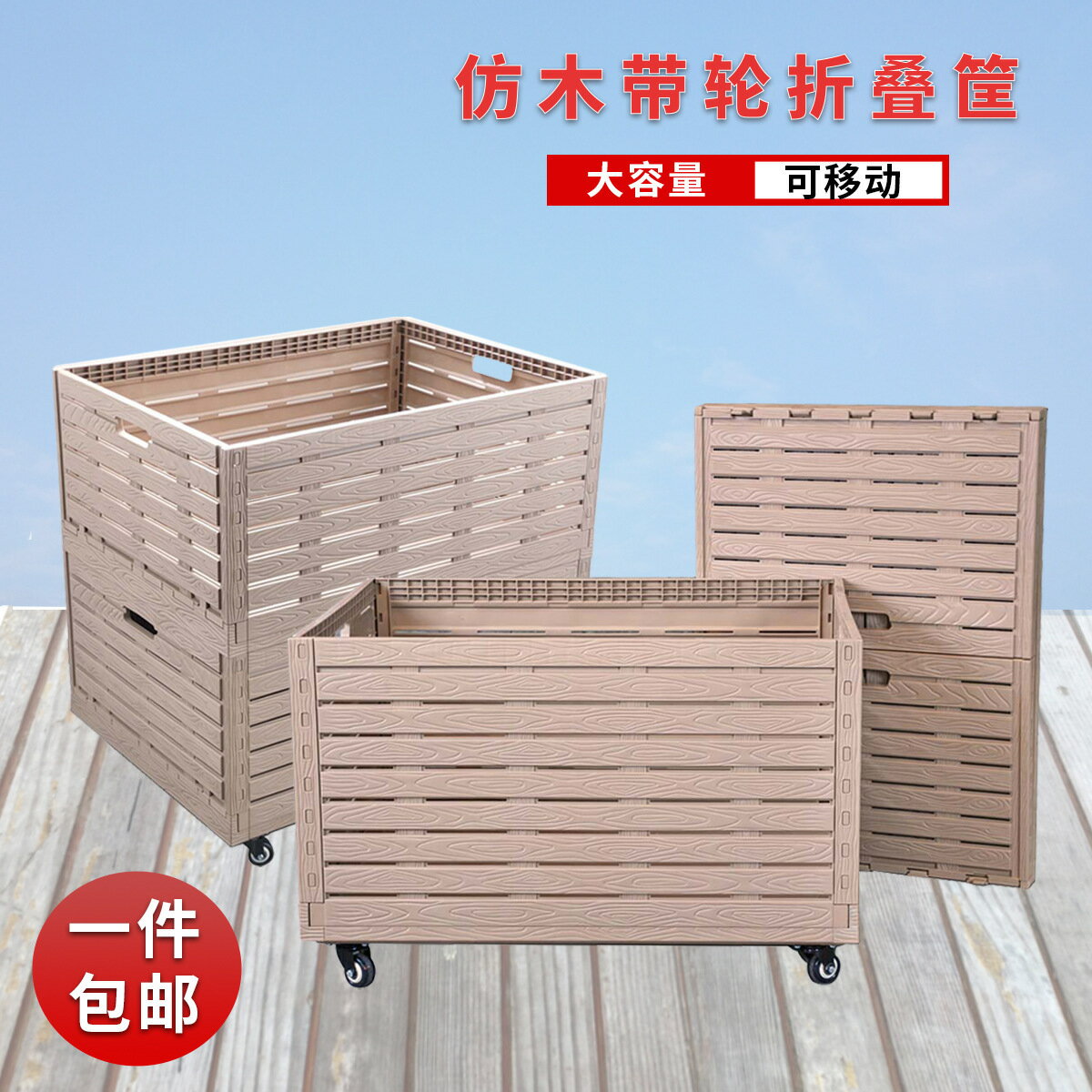 【含稅/免運】 200升仿木儲物箱多功能大容量加厚塑膠帶輪物流周轉箱折疊收納箱