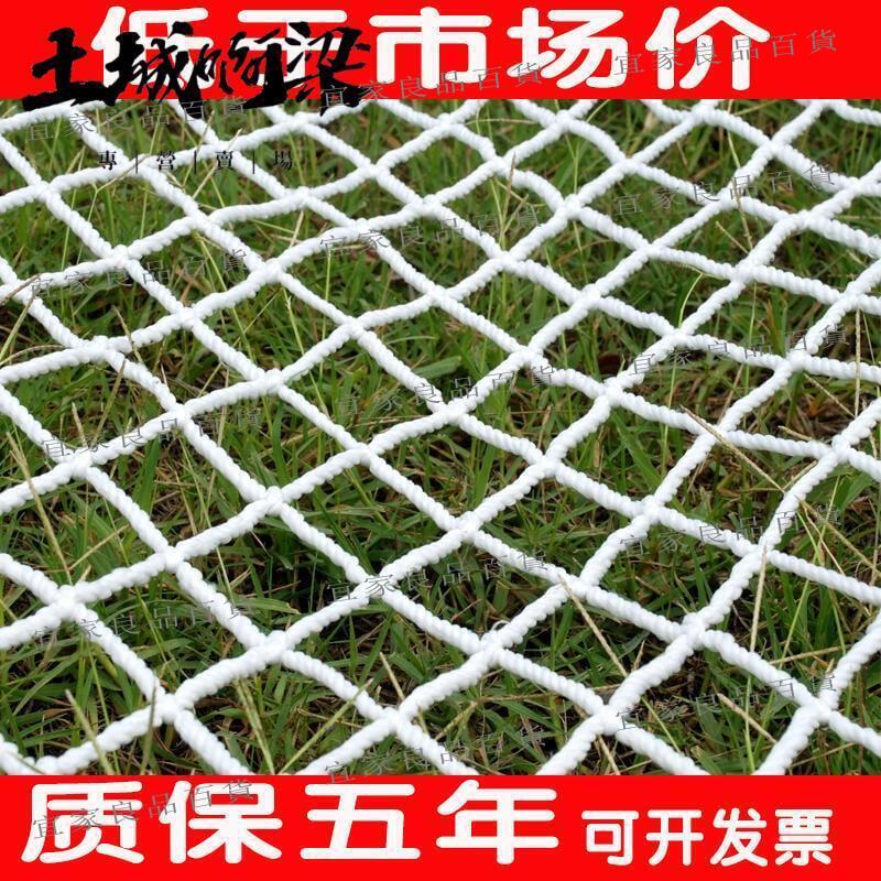 【宜家良品百貨】免運【全網最低 只為好評】建築安全網繩網尼龍網圍網兒童樓梯陽臺防護網隔離防墜網防貓網子