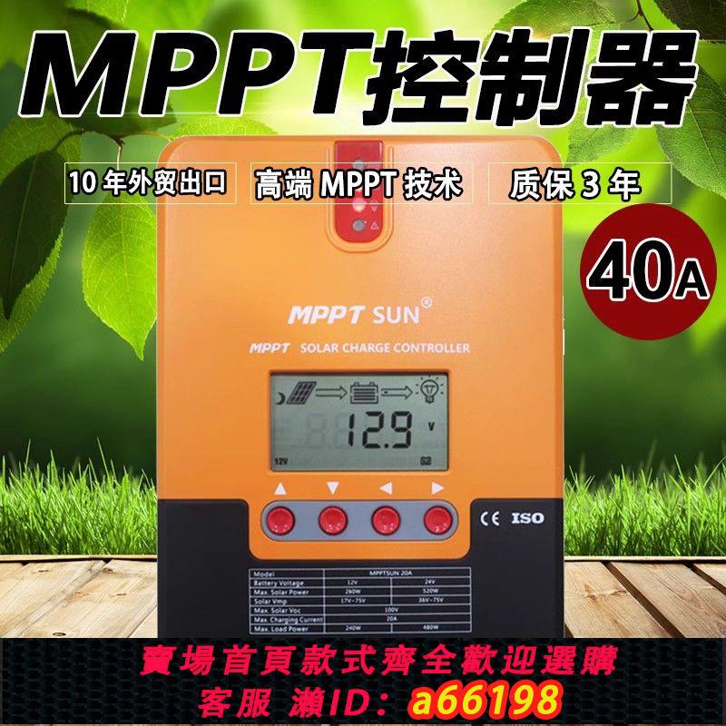 【臺灣公司 可開發票】易科mppt太陽能控制器鋰電池充電器全自動12v24v48v可定製藍芽