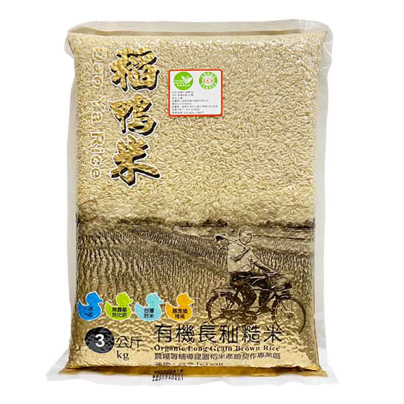【宜蘭稻鴨米】有機長秈糙米(3kg/包)#低澱粉 #高膳食纖維 #有機米 #稻鴨米