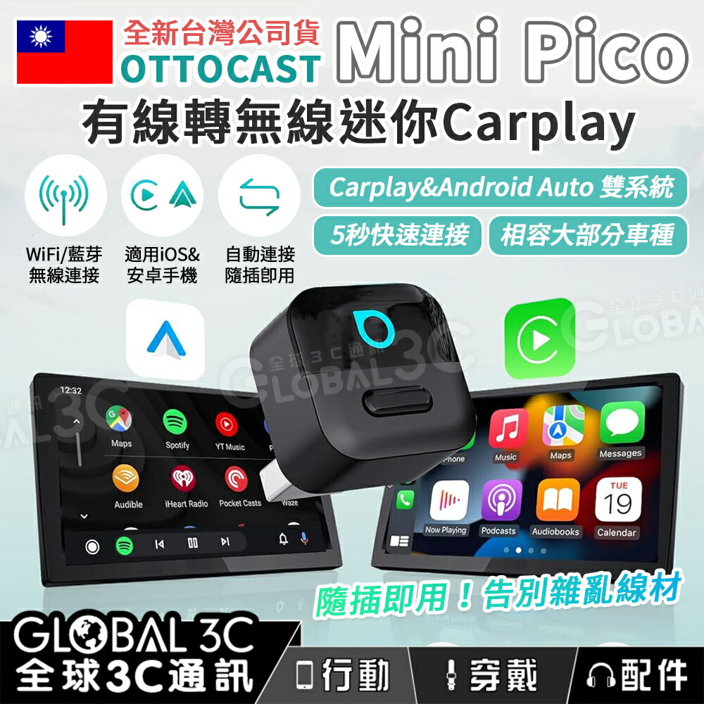 台灣公司貨 OTTOCAST Mini Pico 迷你carplay 有線轉無線 藍芽連接 隨插即用 車用 配件