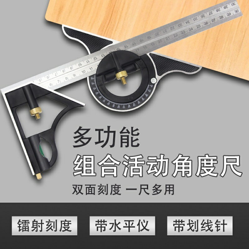 角度尺 多功能 組合角尺水準活動直角尺45度測量圓心 角度尺 木工實用工具尺