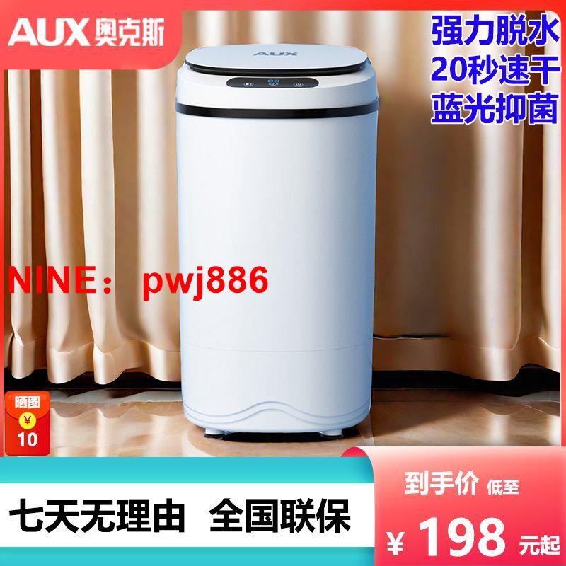 [臺灣公司貨 可開發票]奧克斯脫水機家用甩幹機小型單脫水桶甩水機大容量宿舍甩幹桶迷你