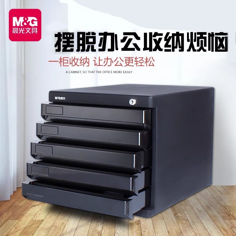 免運/快速出貨 抽屜櫃 收納櫃 儲物箱  晨光桌面文件柜辦公室桌上文件柜文件圖紙資料收納柜抽屜式多層四 公司貨開發票
